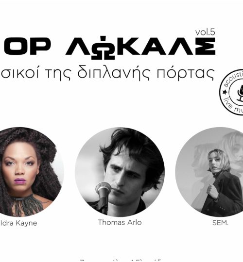 Γιορ Λωκαλς Pepper 966