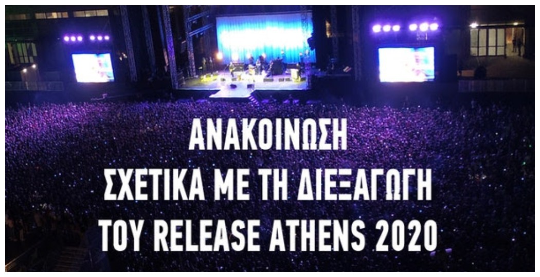 ανακοίνωση_release_athens