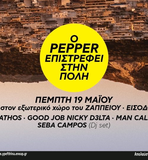 ο_pepper_επιστρέφει_στην_πόλη